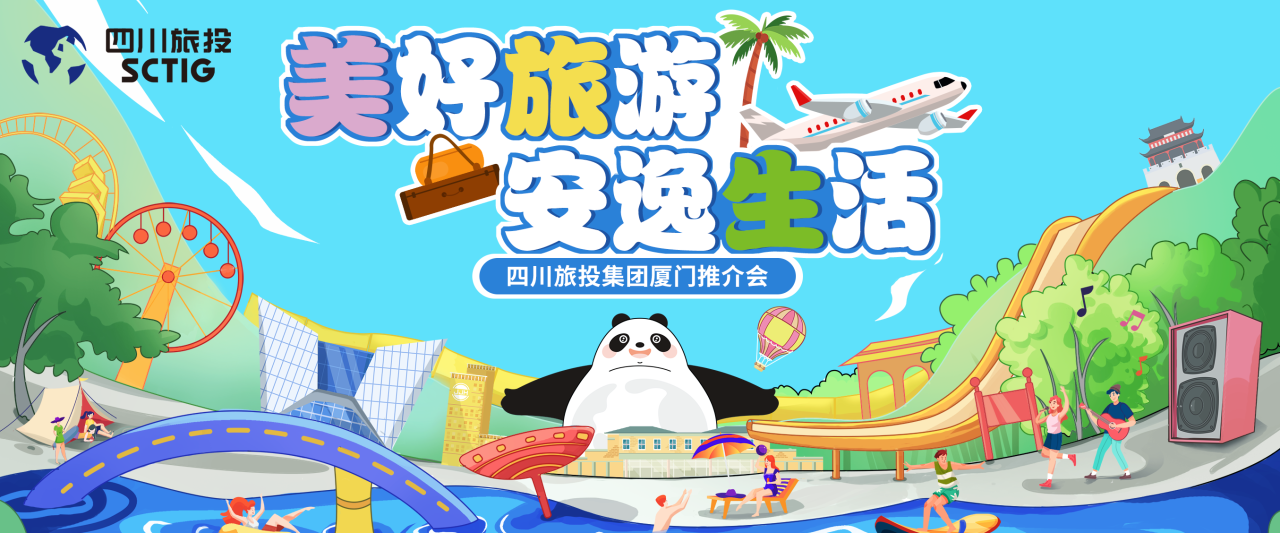 山海相牵，安逸一“厦”！四川尊龙凯时集团暑期文旅产品亮相厦门